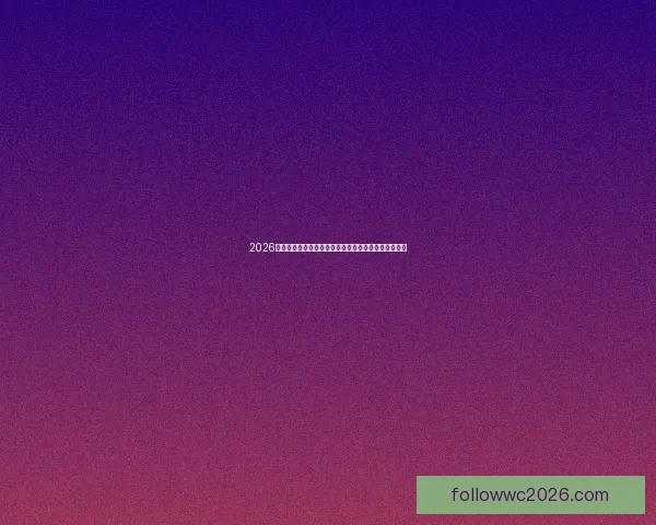 2026年世界杯体育场创新设计与未来足球赛场发展趋势分析