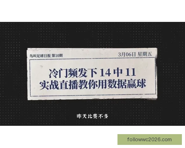 今日足球竞猜深度解析稳胆精选与冷门趋势全面参考指南实战策略分享