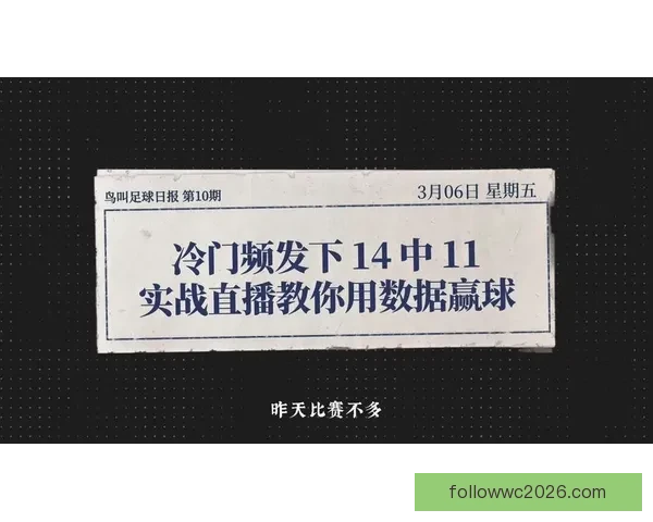 今日足球竞猜深度解析稳胆精选与冷门趋势全面参考指南实战策略分享