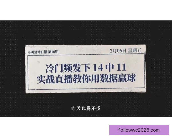 今日足球竞猜深度解析稳胆精选与冷门趋势全面参考指南实战策略分享