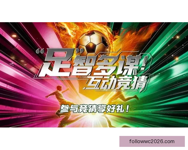 足球竞猜官网带你轻松预测赛事结果，享受丰厚奖金与专业分析服务