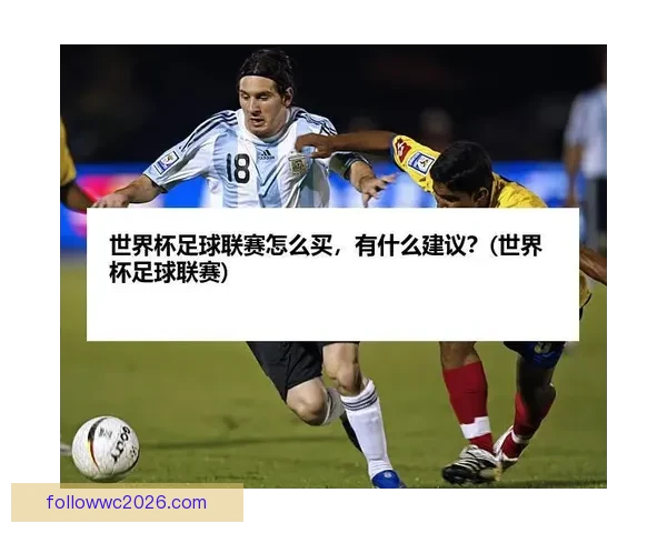 全面解读世界杯买球盘口变化趋势与实战投注策略指南助你把握赛事
